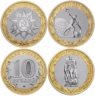 Комплект из 3 монет 10 рублей к 70-летию Великой Победы 1941 - 1945 гг.