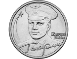 2 рубля Города-герои, Гагарин