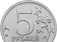 5 рублей Сражение у Кульма, 2012 год