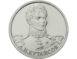 2 рубля Генерал-майор А.И Кутайсов, 2012 год
