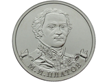 2 рубля Генерал от кавалерии М.И. Платов, 2012 год