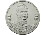 2 рубля Император Александр I, 2012 год