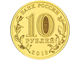 10 рублей Талисман Универсиады в Казани, 2013 год