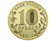 10 рублей Вхождение Севастополя в состав РФ, 2014 год