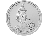 5 рублей Берлинская операция, 2014 год