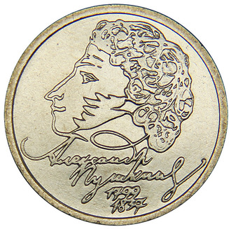 1 рубль 200-летие со дня рождения А.С. Пушкина, СПМД, 1999 год