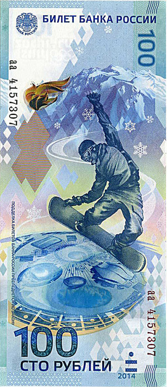Банкнота 100 рублей Олимпиада Сочи 2014 серия аа, 2014 год
