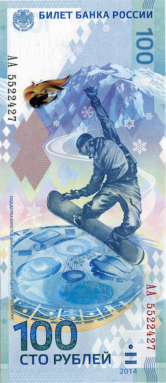 Банкнота 100 рублей Олимпиада Сочи 2014 серия АА, 2014 год