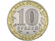 10 рублей 55-летие Победы в ВОВ, ММД, 2000 год
