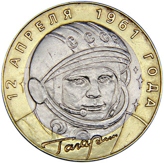 40-летие полета в космос Ю.А. Гагарина, СПМД, 2001 год