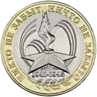 60-летие Победы в ВОВ, ММД, 2005 год