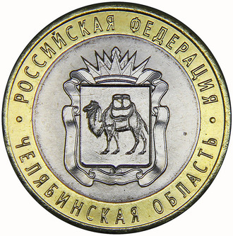 10 рублей область, СПМД, 2014 год
