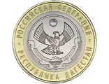 10 рублей Республика Дагестан, СПМД, 2013 год
