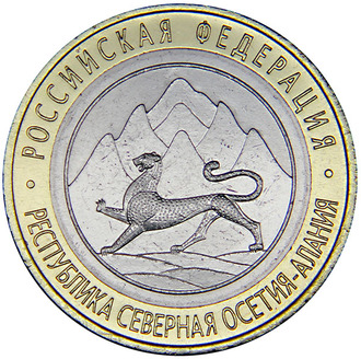 10 рублей Республика Северная Осетия-Алания, СПМД, 2013 год