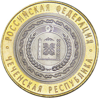 10 рублей Чеченская республика, СПМД, 2010 год