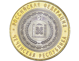 10 рублей Чеченская республика, СПМД, 2010 год