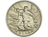 2 рубля Москва, ММД, 2000 год
