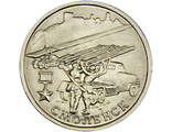 2 рубля Смоленск, ММД, 2000 год