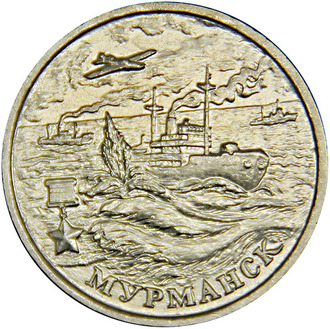 2 рубля Мурманск, ММД, 2000 год