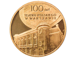 2 злотых Столетие Польского театра в Варшаве (100 lat Teatru Polskiego w Warszawie)