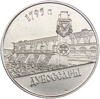 1 рубль "Дубоссары". Приднестровская Молдавская Республика, 2014 год