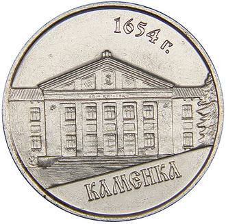 1 рубль "Каменка". Приднестровская Молдавская Республика, 2014 год