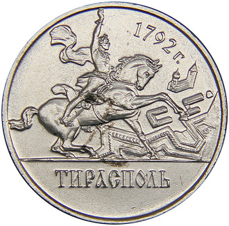 1 рубль "Тирасполь". Приднестровская Молдавская Республика, 2014 год