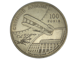 2 гривны 100 лет мировой авиации
