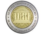 5 гривен 50 лет членства Украины а ЮНЕСКО