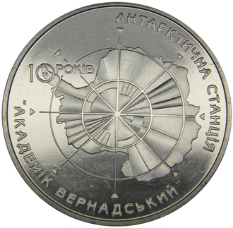 5 гривен 10 лет Антарктической станции "Академик Вернадский", 2006 год