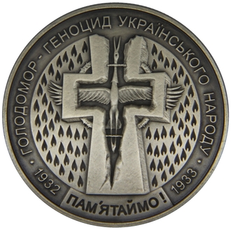 5 гривен Голодомор, 2007 год