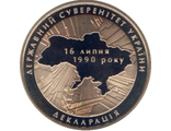 2 гривны 20 лет принятия Декларации о государственном суверенитете Украины. Украина, 2010 год