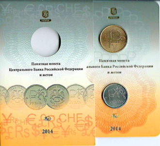 Комплект из памятной монеты ЦБ РФ 1 рубль Графическое обозначение рубля в виде знака и жетона ММД Госзнак