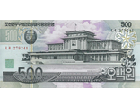 500 вон. КНДР, 2007 год