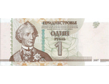 1 рубль. Приднестровская Молдавская Республика, 2012 год